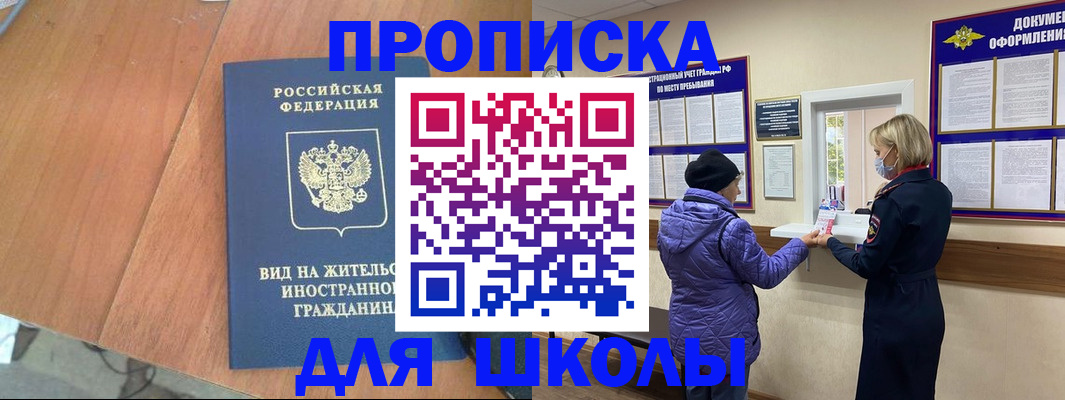 прописка 2025 в Россоши