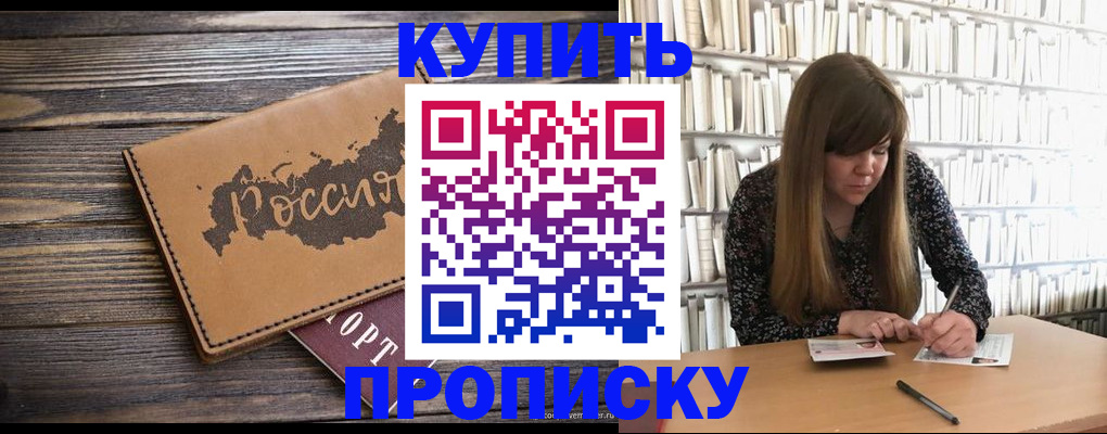 где прописаться в Россоши