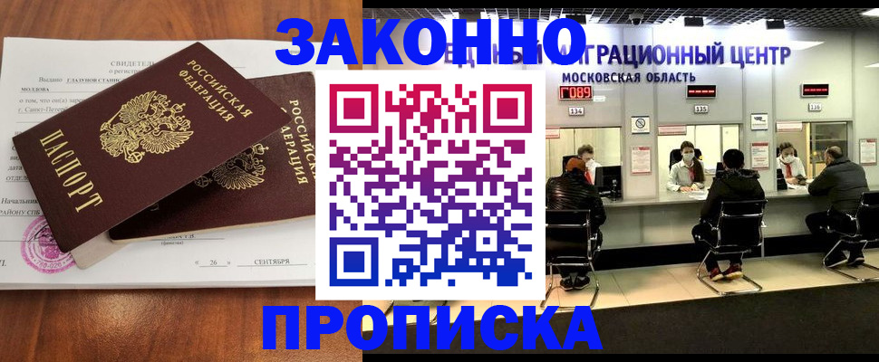прописка для работы в Россоши