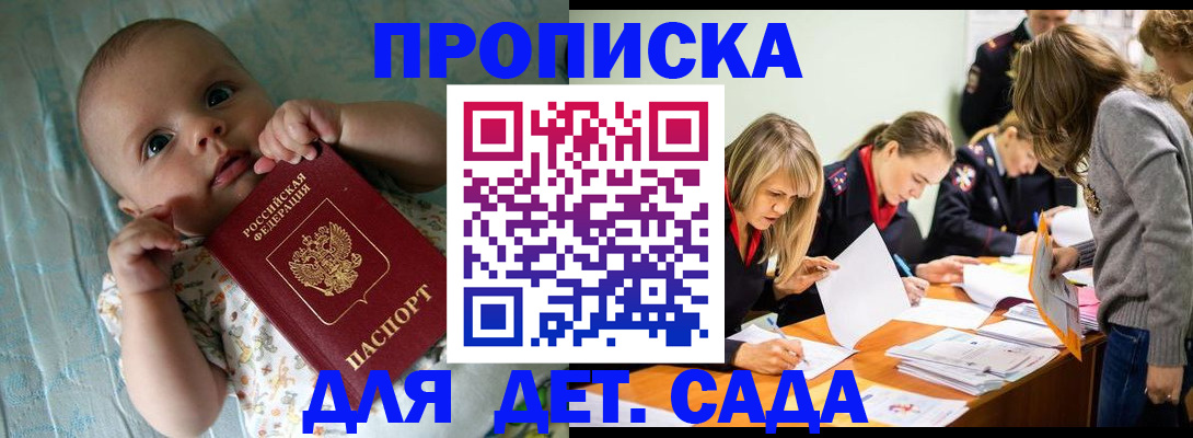 где прописаться в Россоши