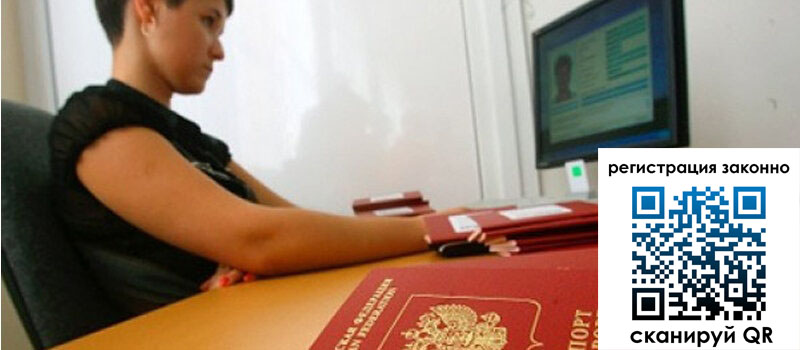 Временная регистрация в Россоши